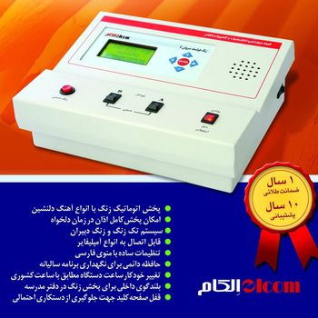 زنگ هوشمند سروش 4